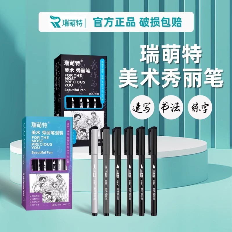 瑞萌特秀丽笔 硬笔书法专用练字笔签字笔瑞蒙特速写秀美术专用黑图片