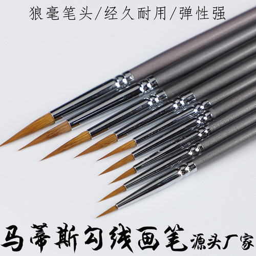 马蒂斯同款银杆狼毫极细勾线笔水粉水彩油画丙烯绘画美术生专用笔