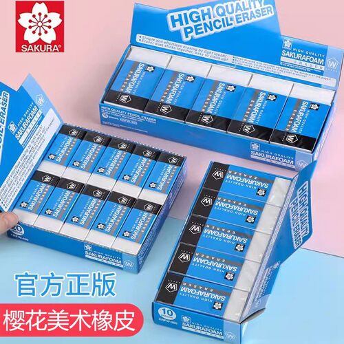 日本进口樱花橡皮擦无碎屑小学生文具象皮4B像皮大中小号擦得干净