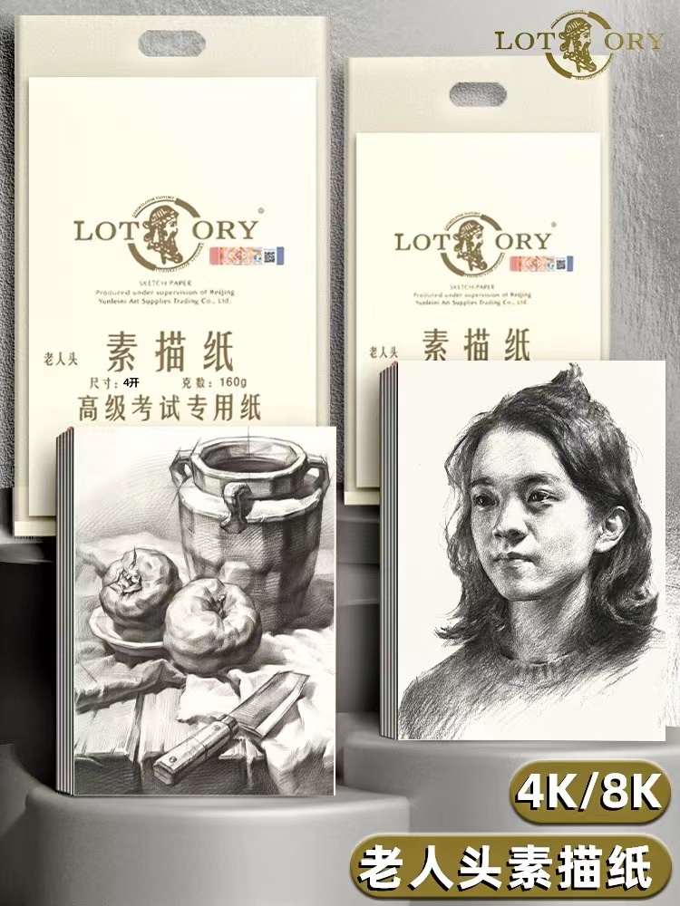 老人头素描纸4K8K素描纸美术生初学专用加厚考试美术纸绘画速写纸