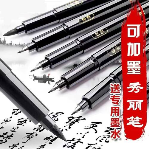 秀丽笔毛笔书法练字钢笔式软笔笔签到签名笔中国风学生专用笔