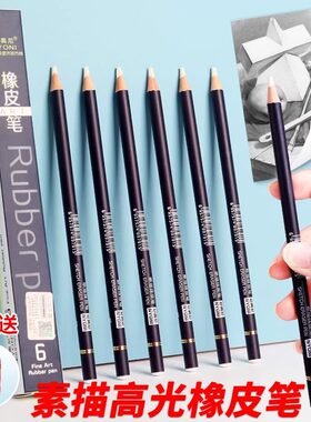 尼奥尼橡皮笔素描高光橡皮擦美术生专用青竹橡皮擦手绘马利橡皮笔