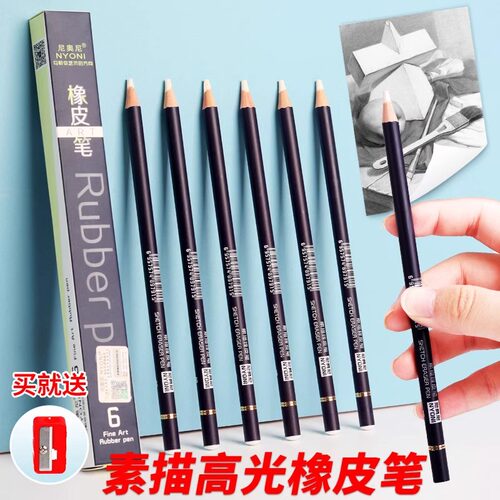 尼奥尼橡皮笔素描高光橡皮擦美术生专用青竹橡皮擦手绘马利橡皮笔