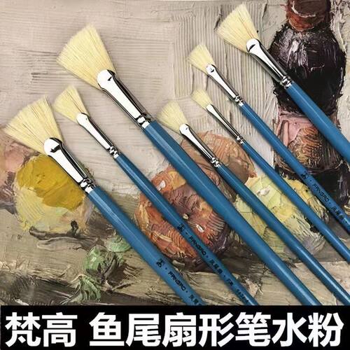 凡高猪鬃扇形笔水粉笔单支丙烯油画笔套装鱼尾颜料艺考集训专用