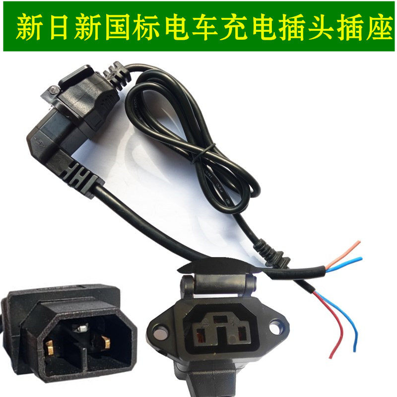 新国标新日电动车充电孔小号一横两竖插座带盖充电器输出电源插头