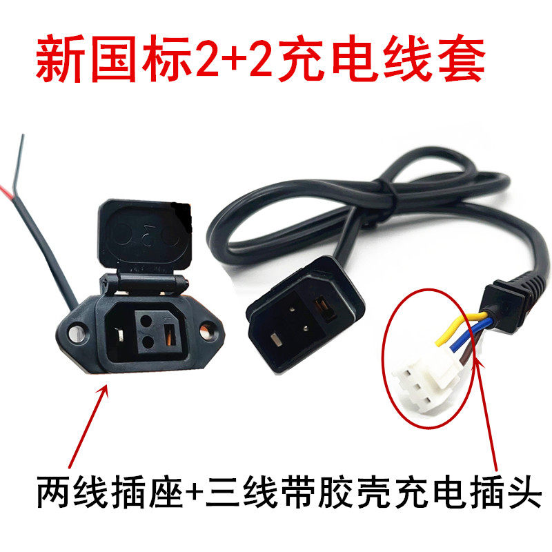 新国标电动车铅酸蓄电池充电口2+2充电器输出线插座转品字转接线