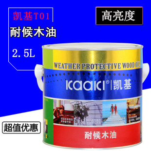 凯基T01天然环保木器实木家具防腐翻新透明木油漆户外耐候清面漆