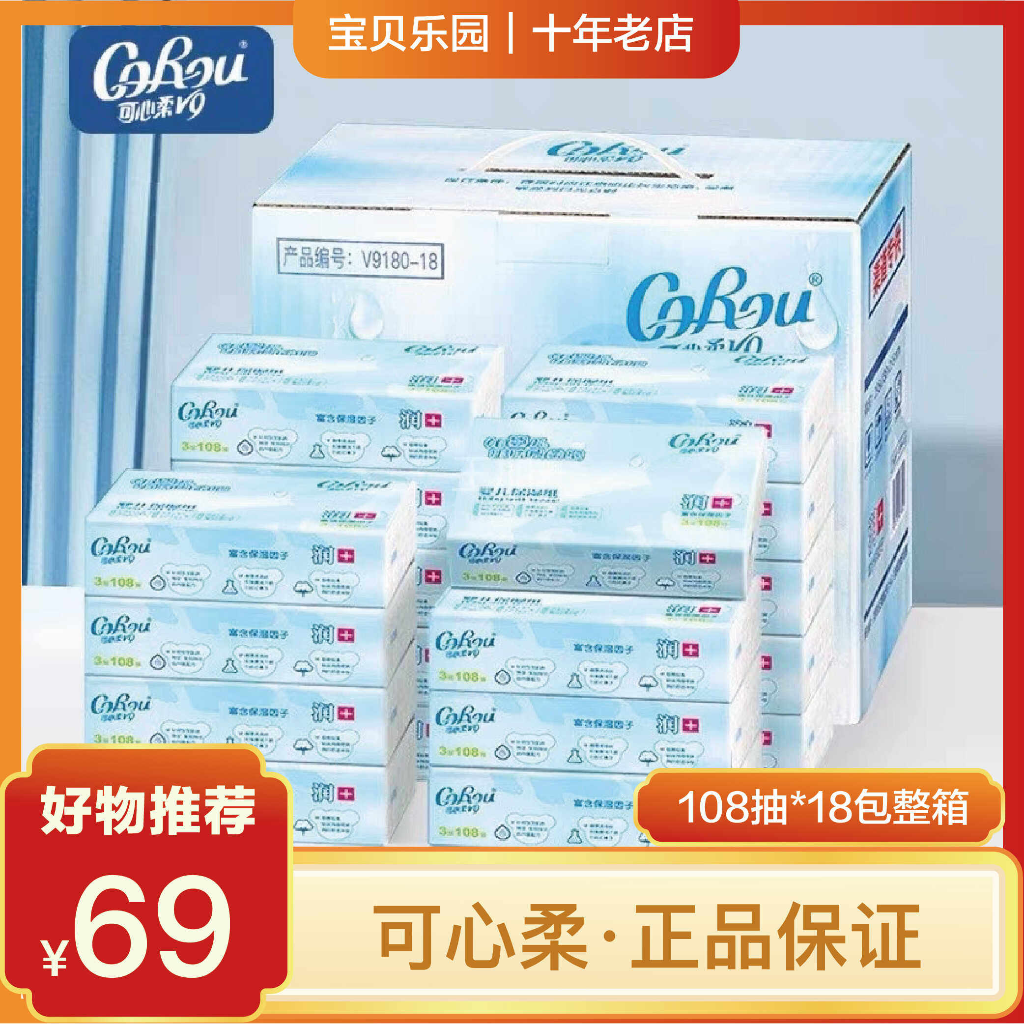可心柔婴儿保湿纸巾宝宝专用面巾纸108抽18包