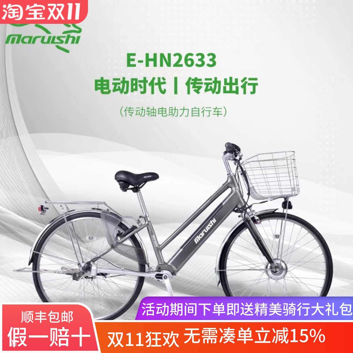日本丸石袋鼠双臂传动轴电助力自行车无链条单车内三速城市代步车