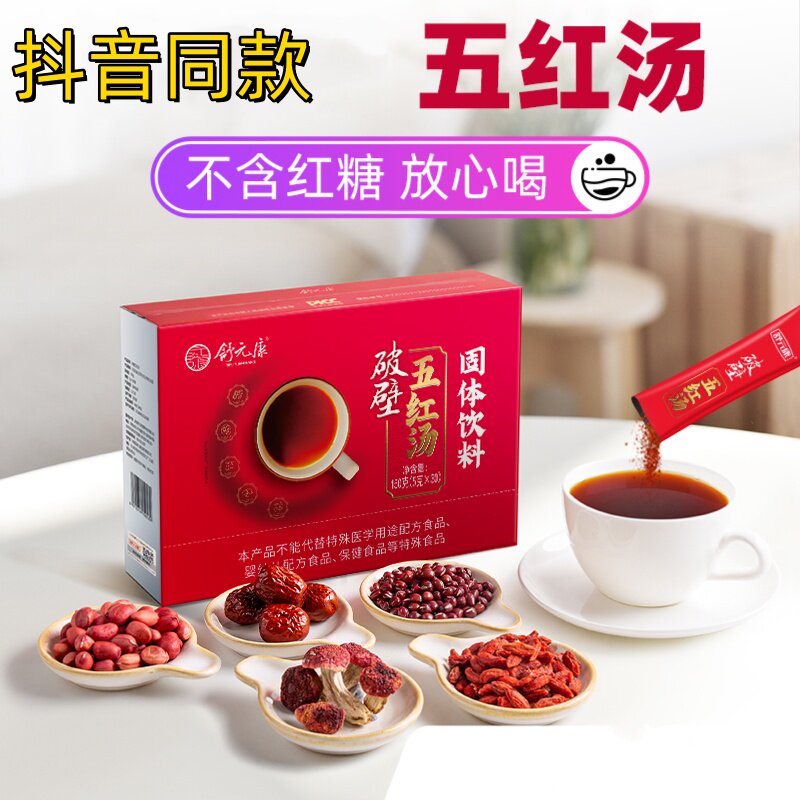 舒元康花生红皮破壁五红汤爆款图片
