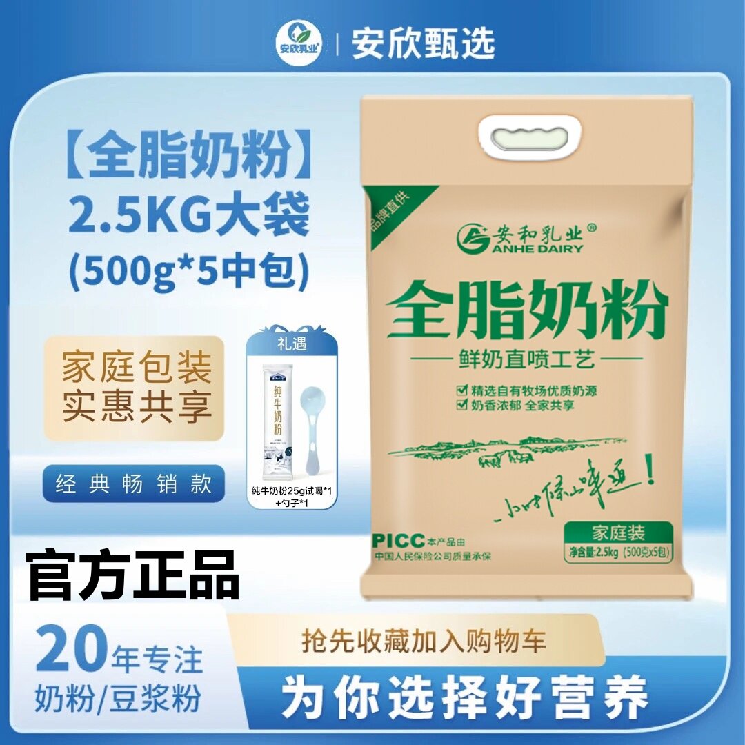 【安和人家】高钙高蛋白奶粉中老年高钙老官方纯正奶粉100%生牛乳