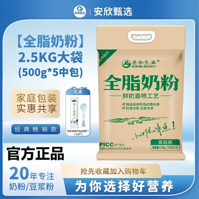 安和人家无蔗糖高蛋白生牛乳正品