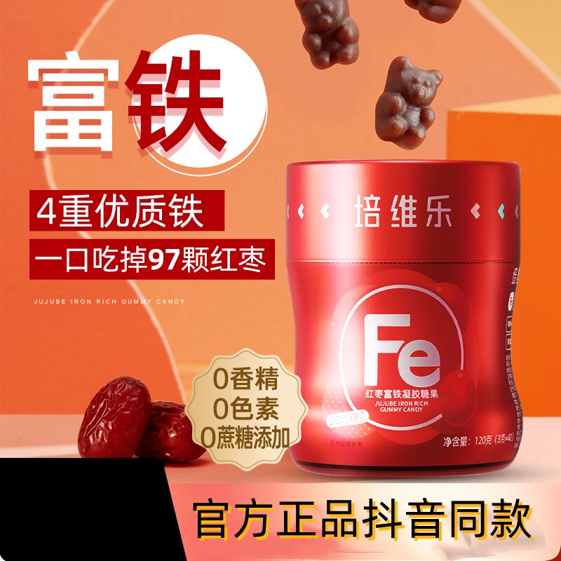 培维乐富铁软糖铁剂成年女性孕妇儿童维生素C铁元素抖音同款正品