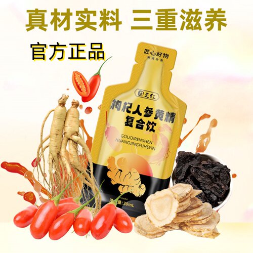 枸杞人参黄精复合草本原浆饮