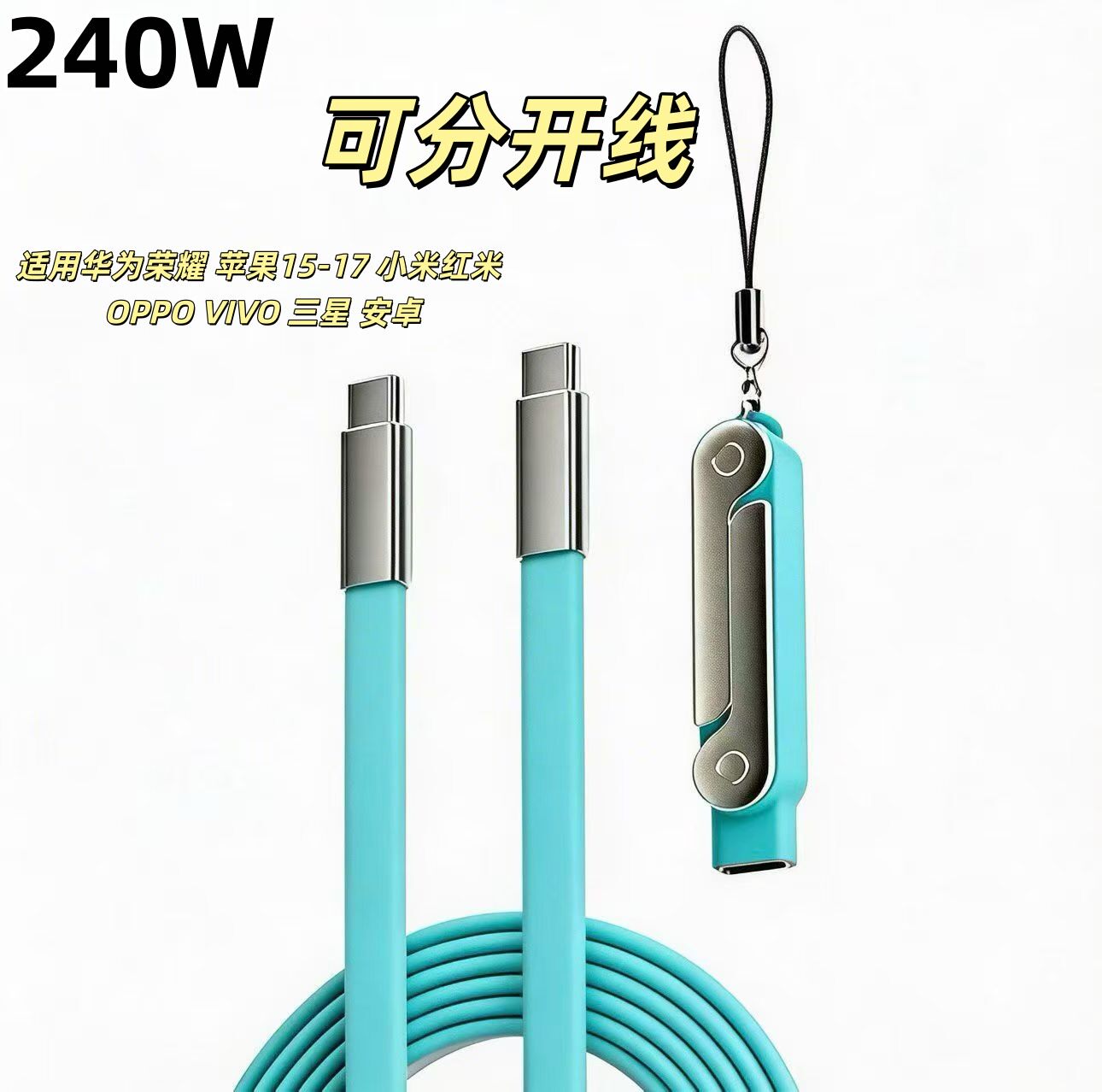 240W快充Type-C硅胶数据线通用