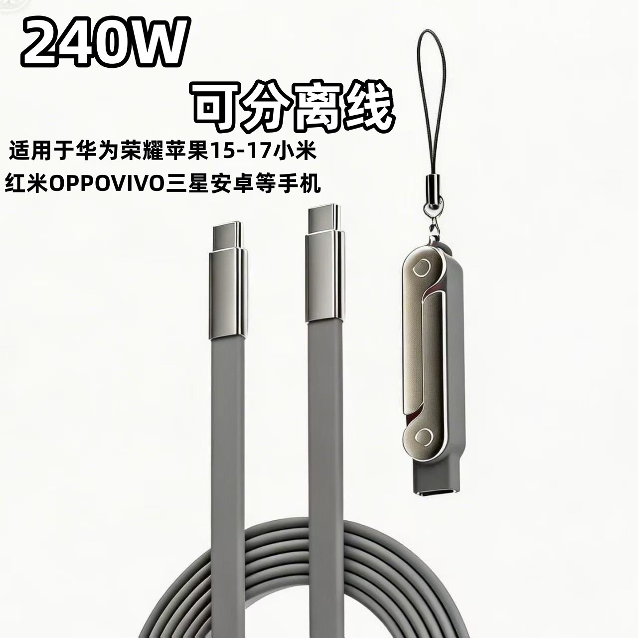 240W超级快充分离数据线可拆卸支架液态硅胶充电线适用华为荣耀苹果17小米红米OPPOvivo闪充三星安卓66W44W65