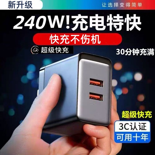 高颜值240W超级快充充电器氮化镓