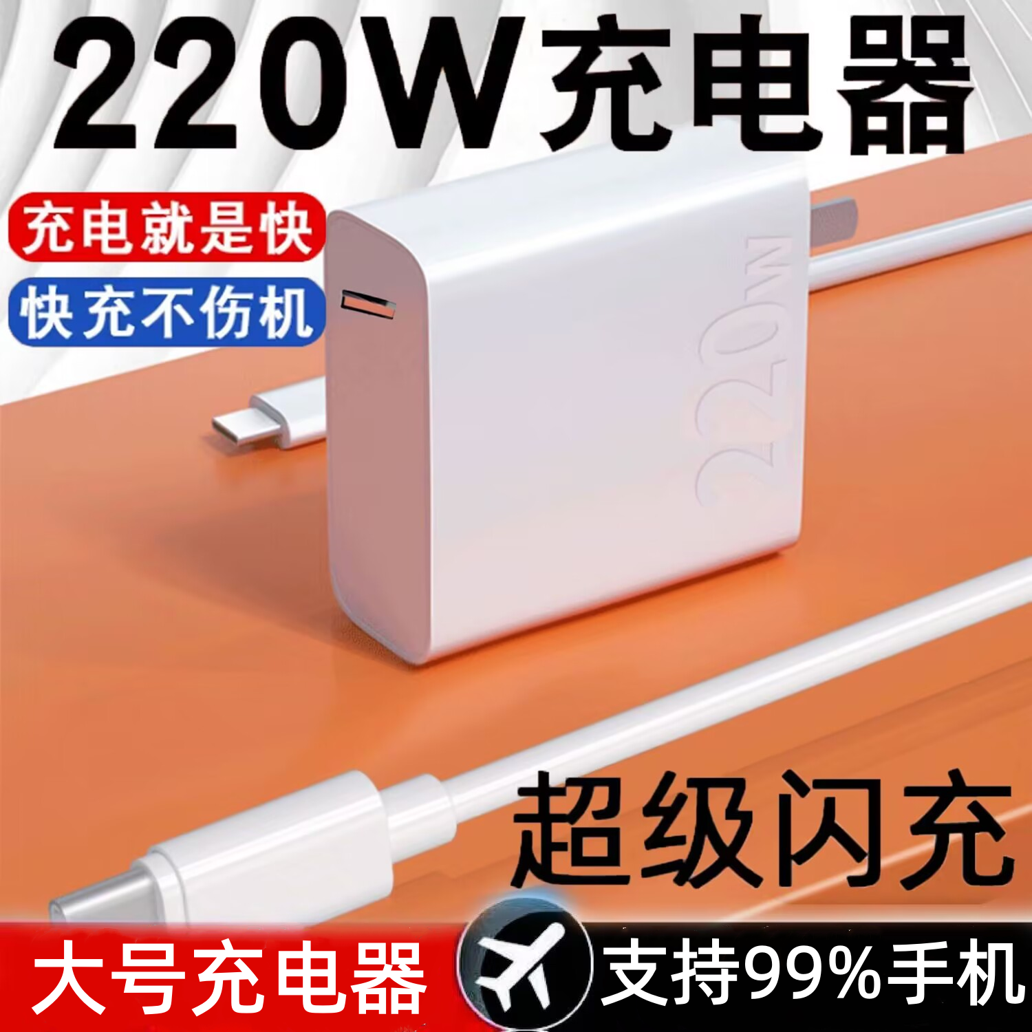 大号220W超级快充手机充电器