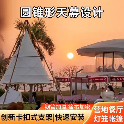 网红户外竹节灯笼帐篷户外露营地酒吧防晒防风餐饮烧烤火锅店遮阳