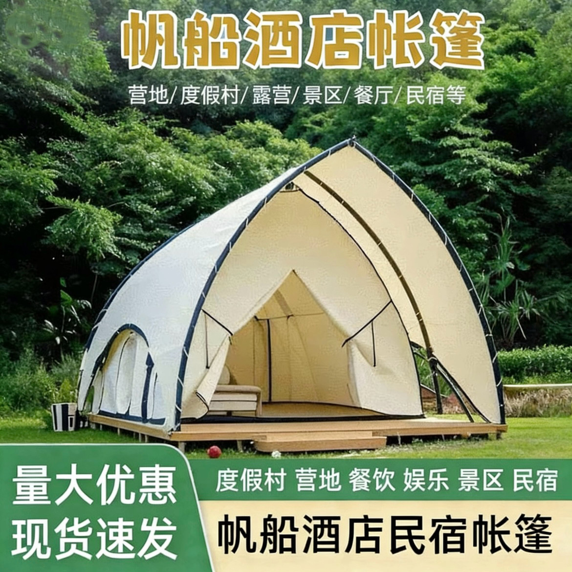 户外帐篷户外露营防水精致露营双层帆船酒店帐篷景区住宿度假抗风