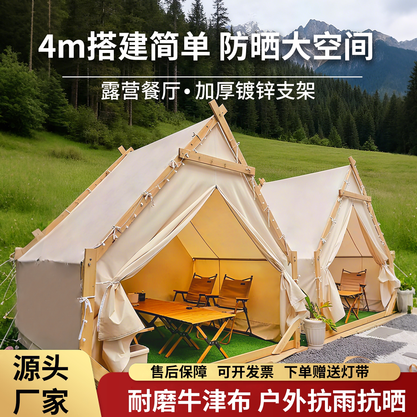 网红三角帐篷户外露营餐厅加厚牛露营/旅游/登山帐篷