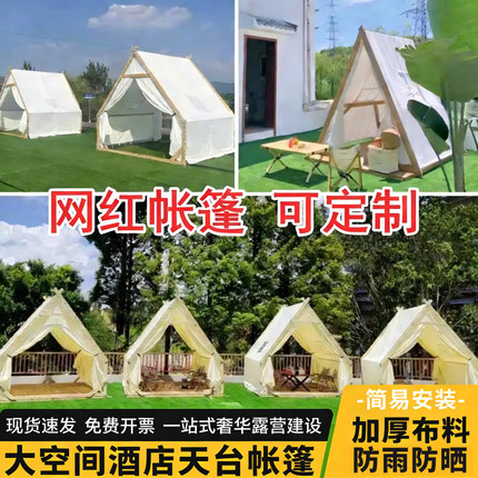 户外露营星空帐篷营地网红三角景区民宿餐饮烧烤火锅夜市商用帐篷