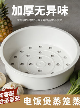 适用苏泊尔食品级PP加厚蒸笼