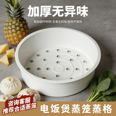适用苏泊尔食品级PP加厚蒸笼