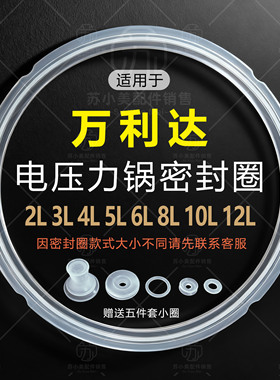 通用万利达电压力锅密封圈2.8l3L6升5升电高压锅胶圈皮圈胶垫配件