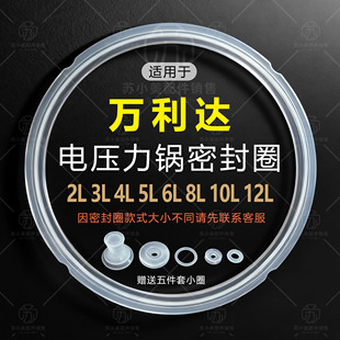 通用万利达电压力锅密封圈2.8l3L6升5升电高压锅胶圈皮圈胶垫配件