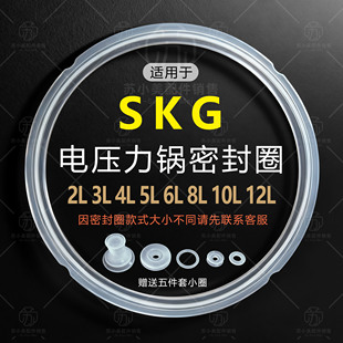 适配SKG电压力锅密封圈电高压锅3L4L5L6L8升胶圈电压锅煲皮圈配件