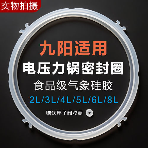 适用九阳电压力锅配件密封圈