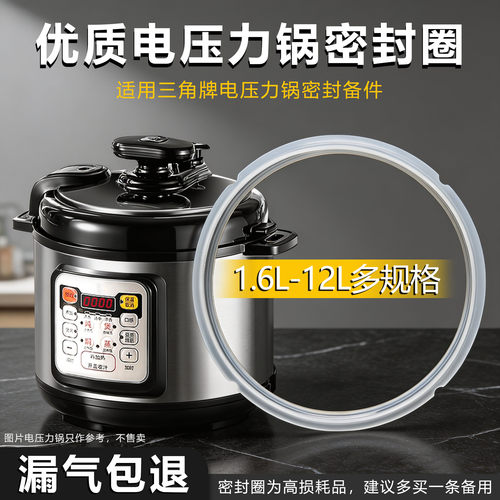 适用三角牌电压力锅加厚密封圈
