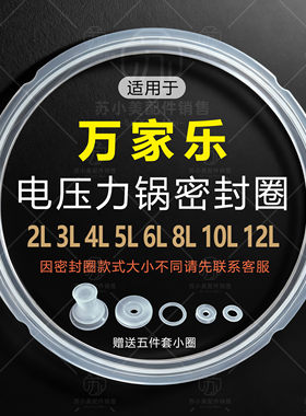 适用万家乐电压力锅密封圈
