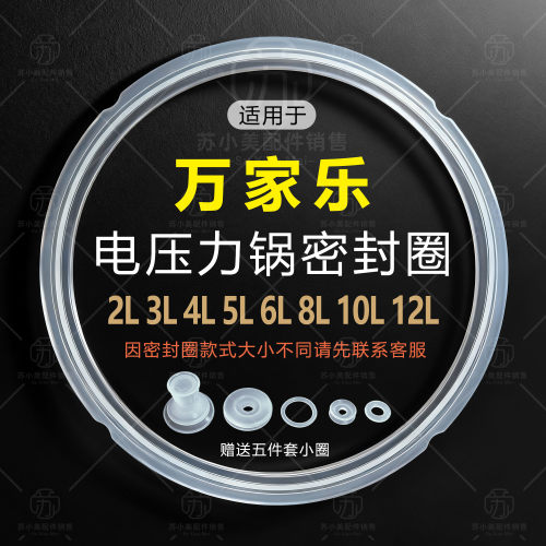 适用万家乐电压力锅密封圈