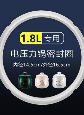 适配1.8L苏泊尔电压力锅密封圈SY-18YA8061/9061/1822/硅胶圈皮圈