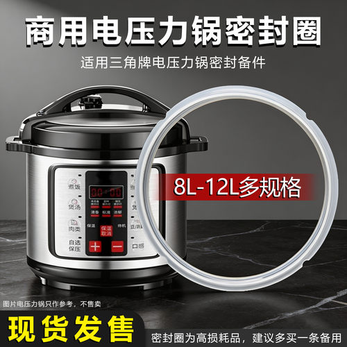 适用三角牌电压力锅硅胶密封圈