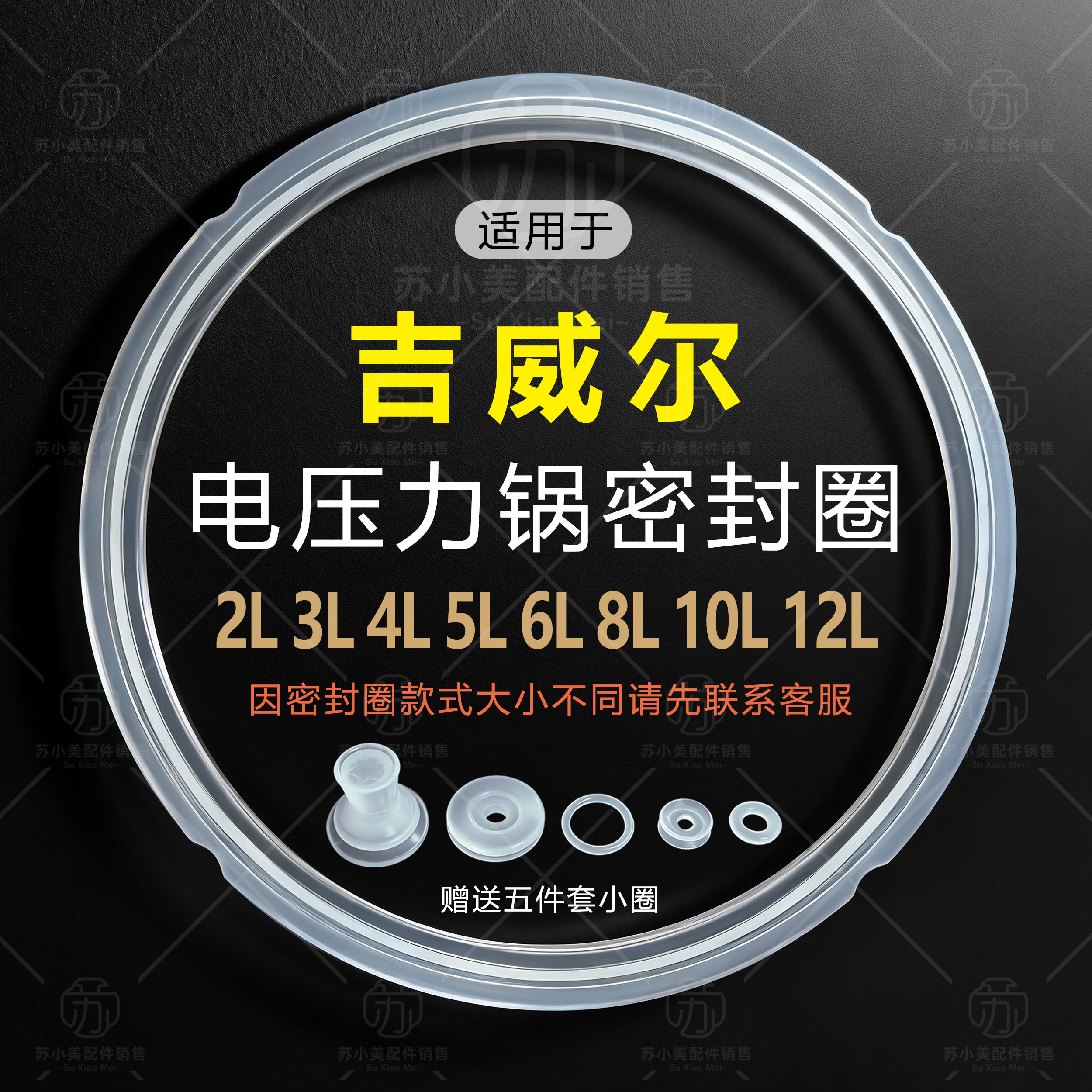 适用吉威尔电压力锅密封圈