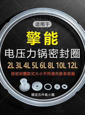 适用擎能电压力锅密封圈2L2.5L3L4L5L6L8L电高压煲橡胶圈硅胶垫圈