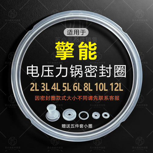 适用擎能电压力锅密封圈
