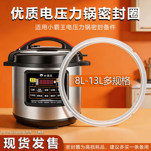 适用小霸王电压力锅密封圈多规格