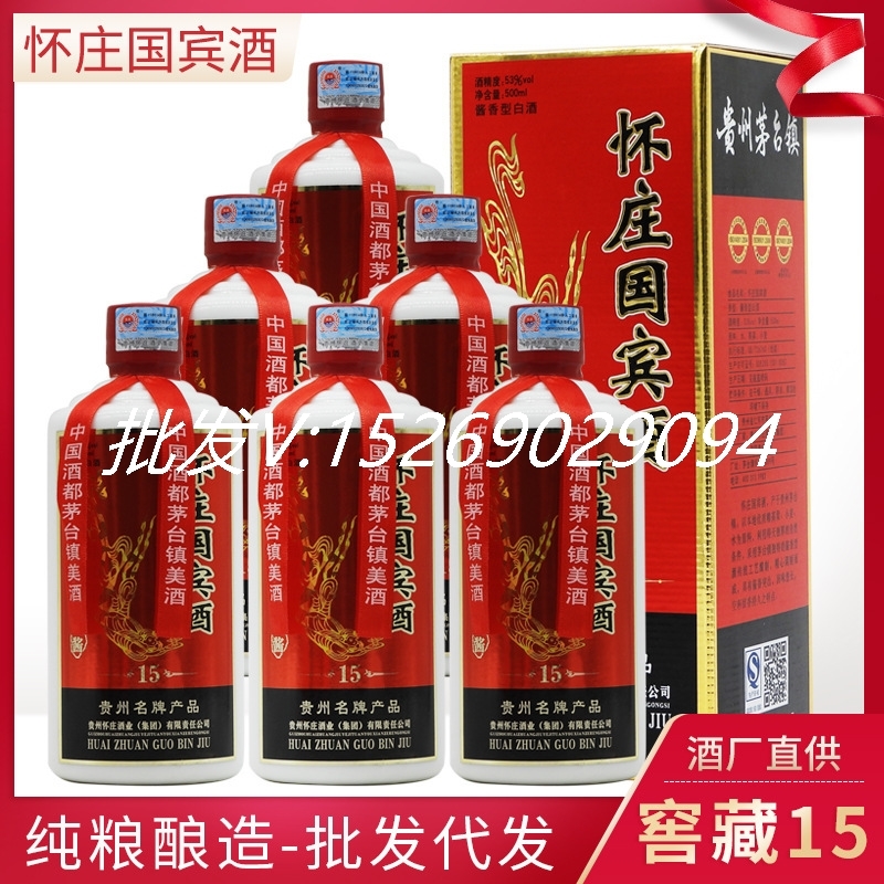 贵州茅/台镇怀庄酒酱香型53度怀庄国宾酒纯粮食原浆白酒带杯6支