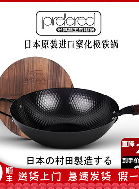 prefered进口日本窒化极铁锅无涂层绵羊料理同款超轻物理不粘炒锅