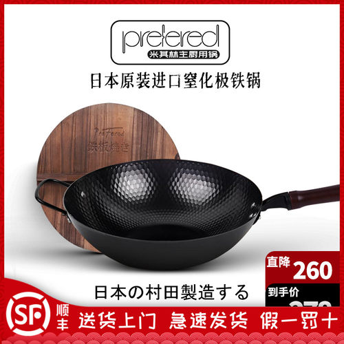 原装进口日本窒化极铁精铁铁锅