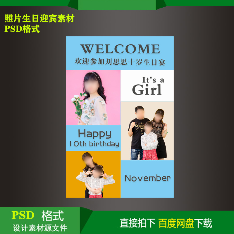 照片蓝色设计素材迎宾牌宝宝宴生日派对kt板水牌指示牌psd源文件