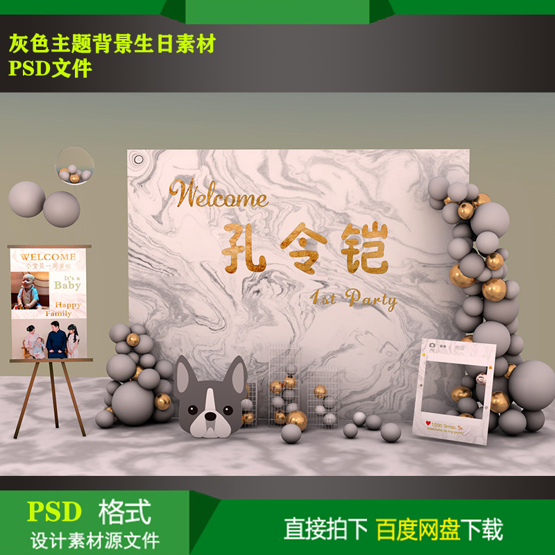 ins灰色宝宝宴百天生日派对迎宾背景KT板喷绘设计素材psd源文件
