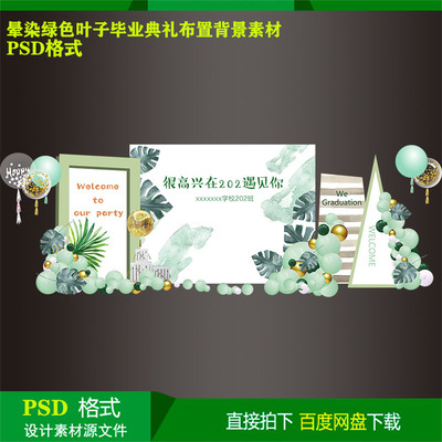清新绿叶晕染学校毕业成长典礼儿童生日派对布置背景kt板设计素材