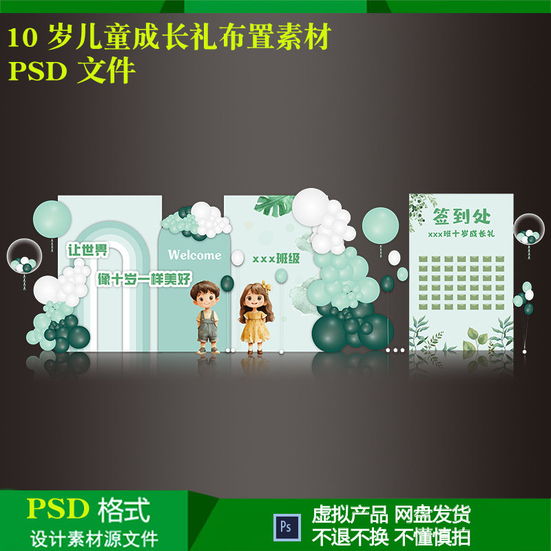 10岁成长礼六一儿童节蒂夫尼蓝森系气球派对布置背景签到设计素材