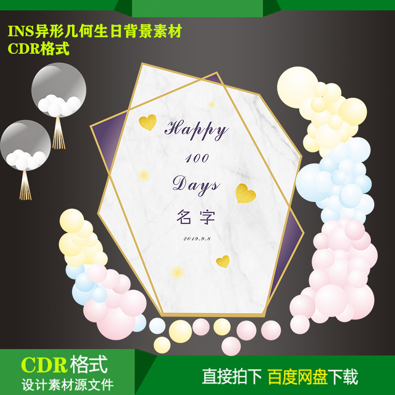 ins异形大理石宝宝百天生日派对迎宾背景KT板喷绘设计素材CDR文件