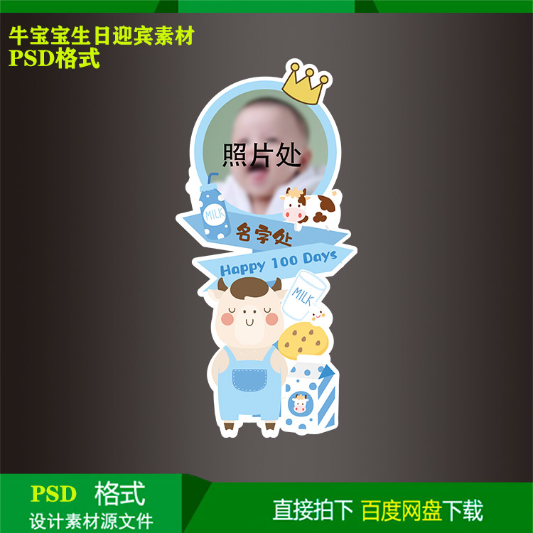 牛年宝宝百日宴儿童生日水牌迎宾牌气球派对指示牌kt板设计素材